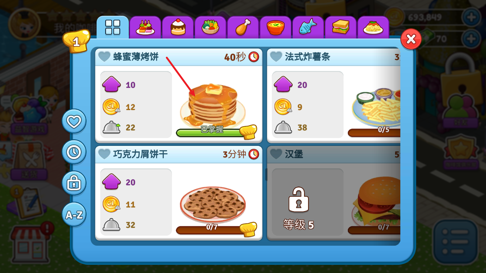 咖啡园厨房天地,安卓手游,第2张