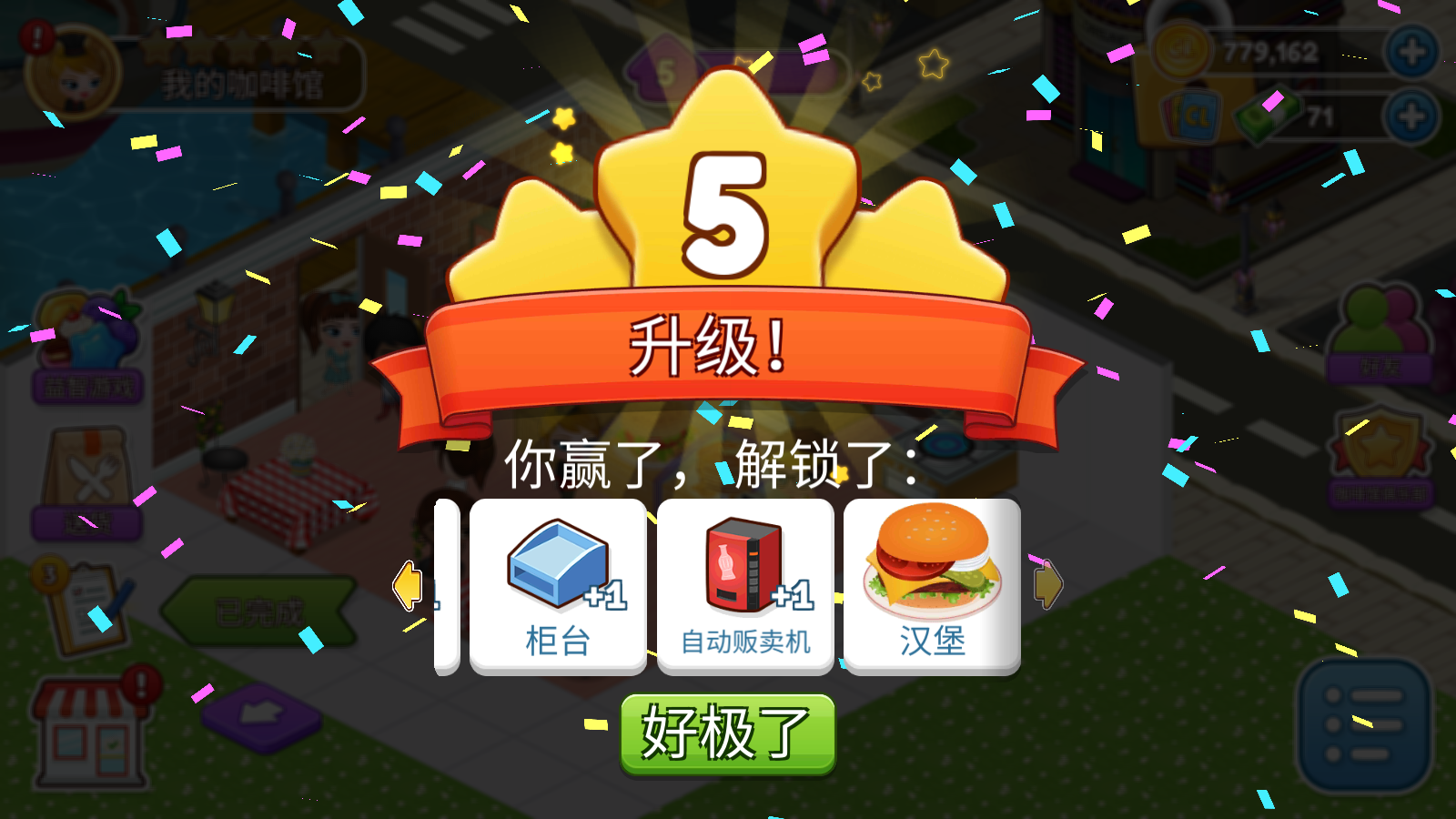 咖啡园厨房天地,安卓手游,第7张