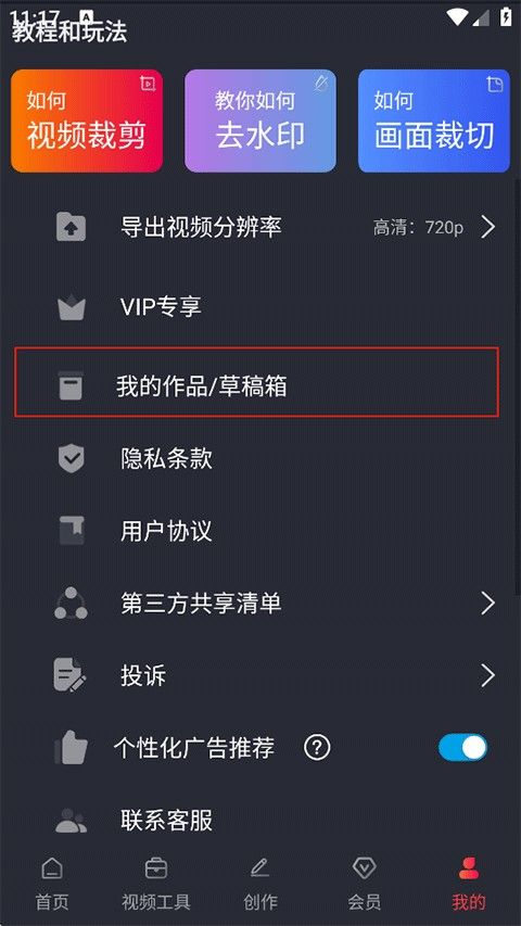 视频剪辑工厂,视频工具,第7张