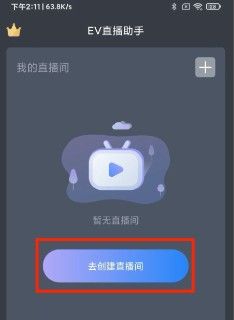 EV直播助手,直播软件,第1张