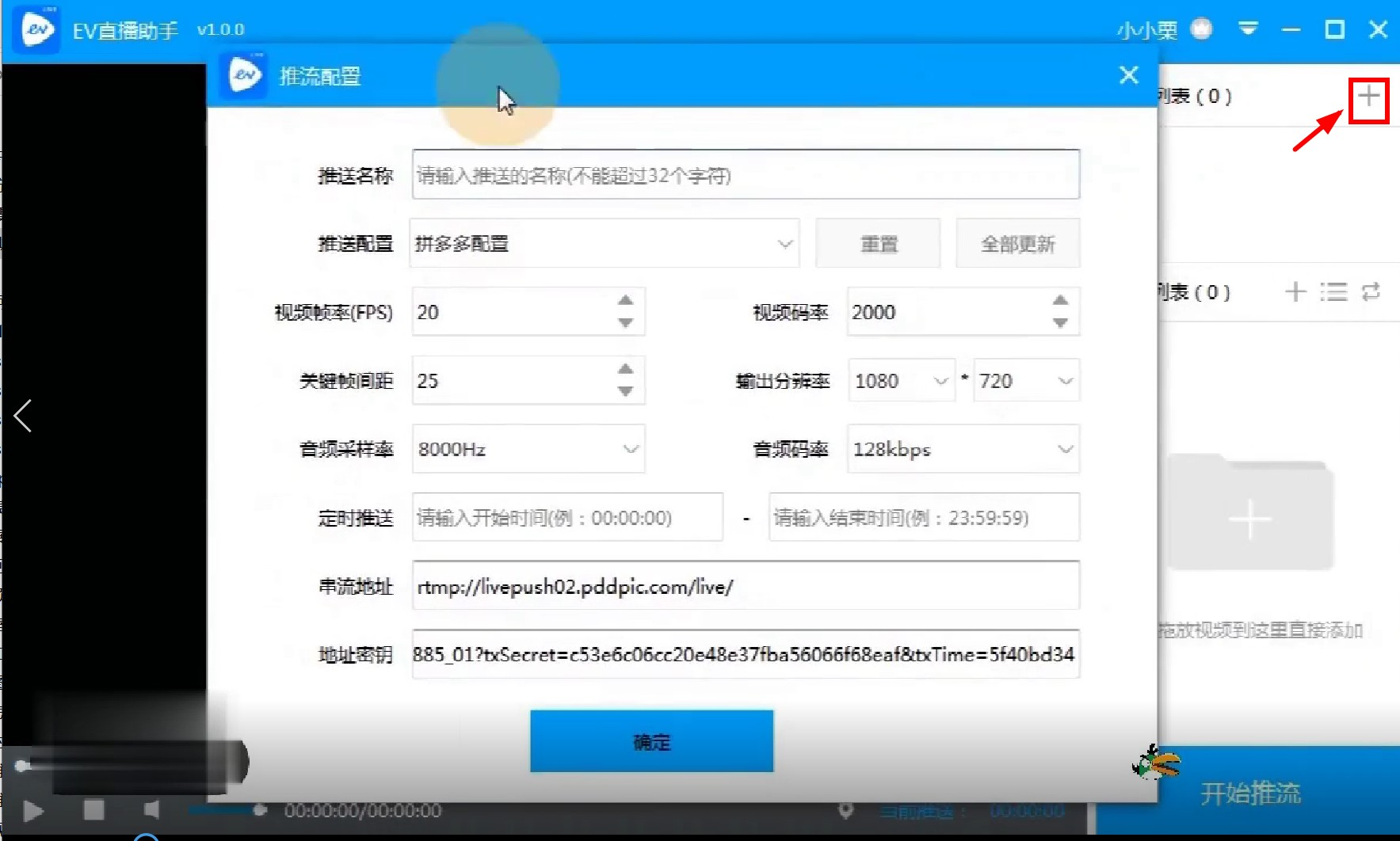 EV直播助手,直播软件,第11张