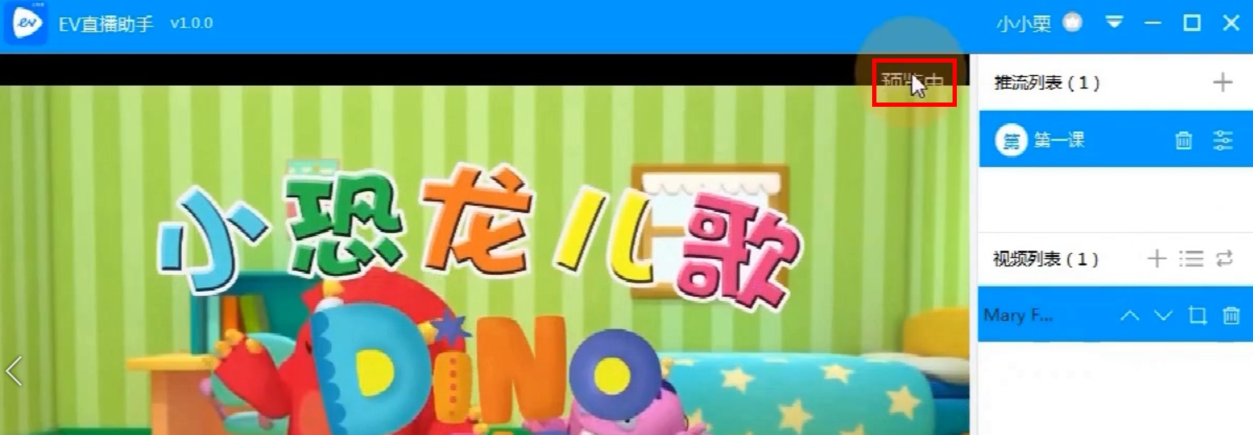 EV直播助手,直播软件,第15张