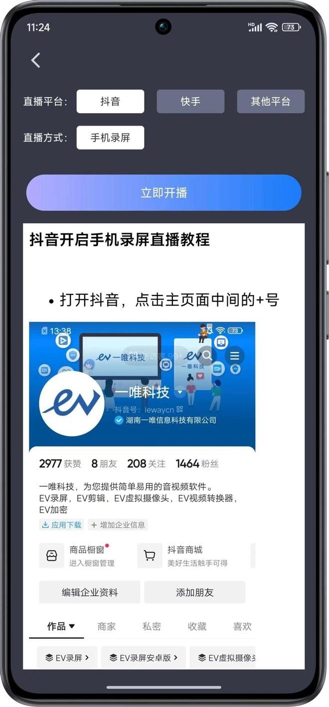 EV直播助手,直播软件,第20张