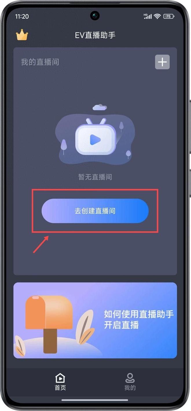 EV直播助手,直播软件,第17张
