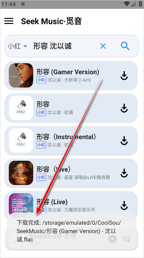 觅音音乐,音乐软件,第5张