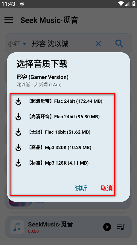 觅音音乐,音乐软件,第4张