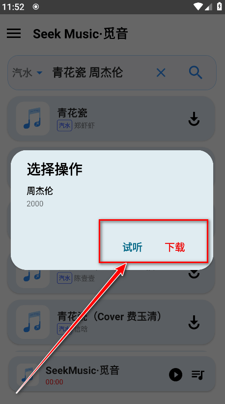 觅音音乐,音乐软件,第11张
