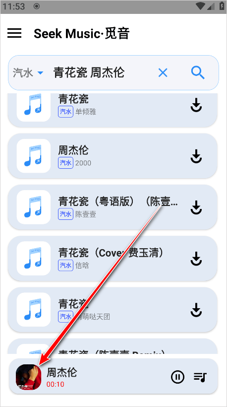 觅音音乐,音乐软件,第12张