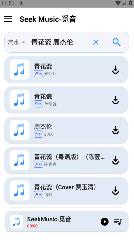 觅音音乐,音乐软件,第10张