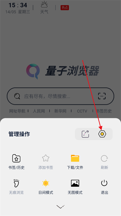 量子浏览器,浏览器,第7张