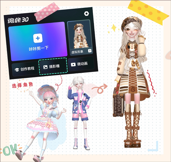 微咔3D,AI软件,第1张 微咔3D,AI软件,第1张