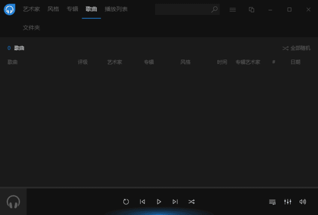 音乐播放器 Dopamine 绿色版,Dopamine(免费Windows音乐播放器) v2.0.10 中文绿色版,播放器,第1张