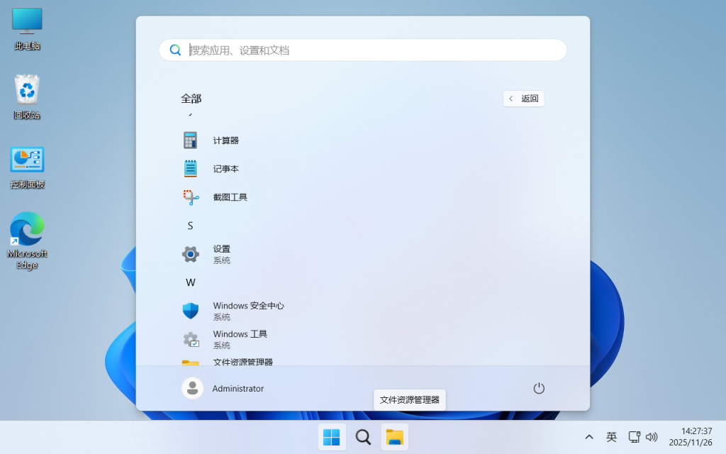 【不忘初心】 Windows11 26H1 (28000.1450）X64 可更新[纯净精简版][3.36G](2026.1.17),操作系统,windows11,第4张