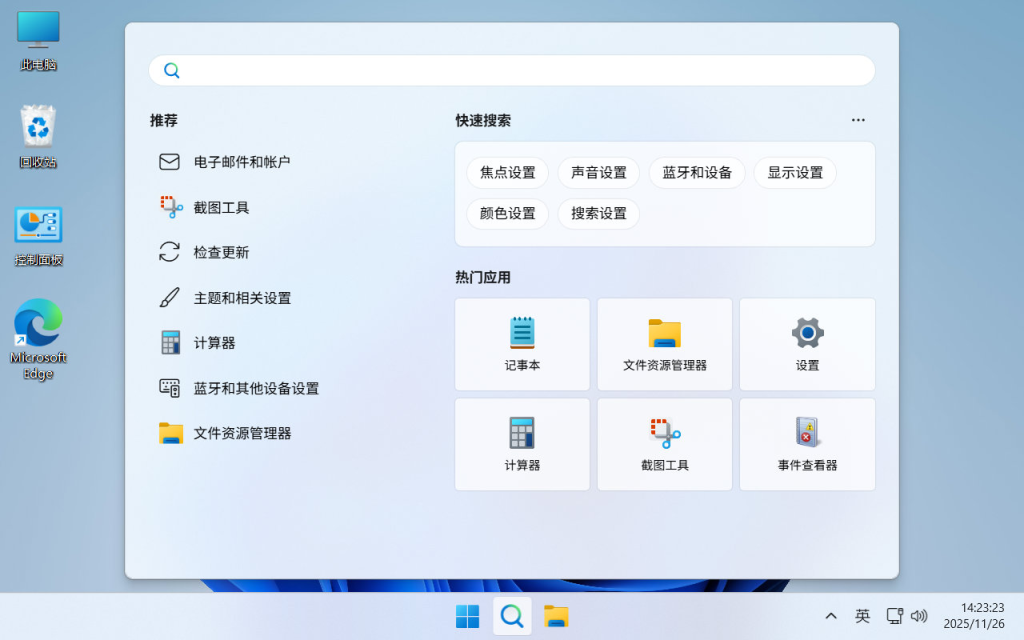 【不忘初心】 Windows11 26H1 (28000.1450）X64 可更新[纯净精简版][3.36G](2026.1.17),操作系统,windows11,第5张