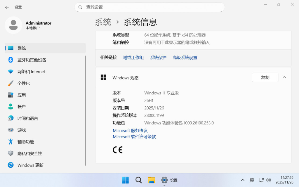 【不忘初心】 Windows11 26H1 (28000.1450）X64 可更新[纯净精简版][3.36G](2026.1.17),操作系统,windows11,第10张