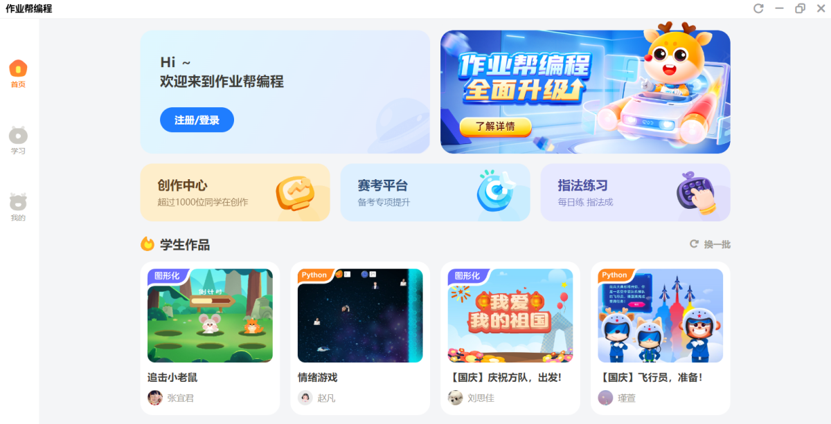 作业帮编程 正式版,开发编程,第1张