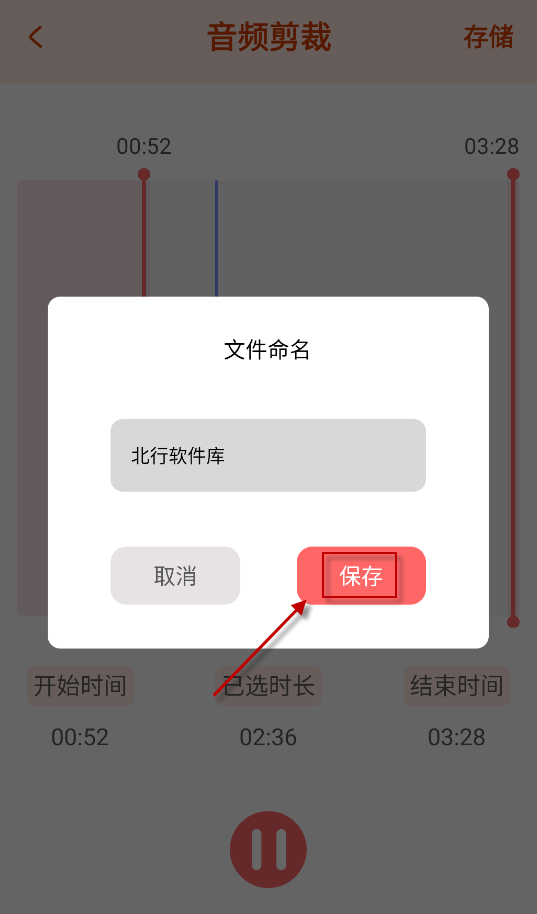 光音,音频工具,第4张