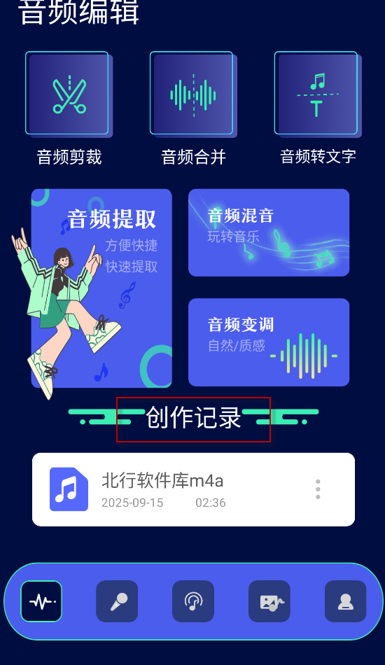 光音,音频工具,第5张