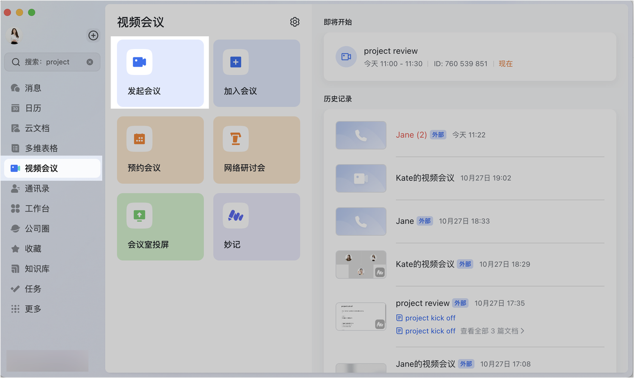 飞书视频会议 安卓版,办公软件,第1张