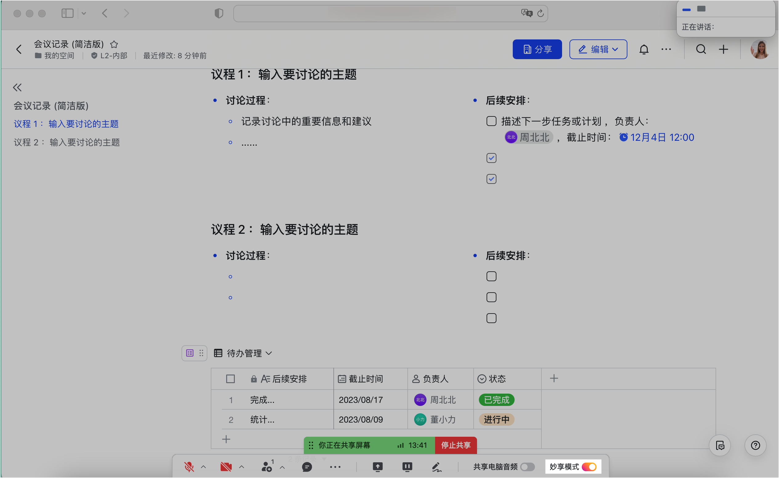 飞书视频会议 安卓版,办公软件,第12张