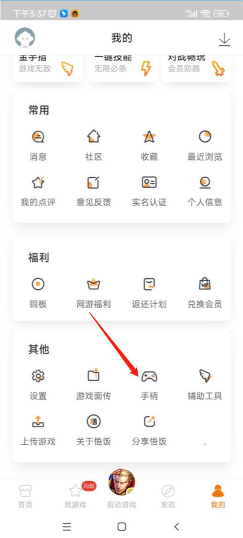 悟饭游戏厅 安卓版,游戏工具,第5张 悟饭游戏厅 安卓版,游戏工具,第5张