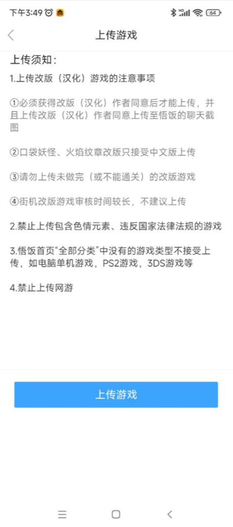 悟饭游戏厅 安卓版,游戏工具,第3张 悟饭游戏厅 安卓版,游戏工具,第3张