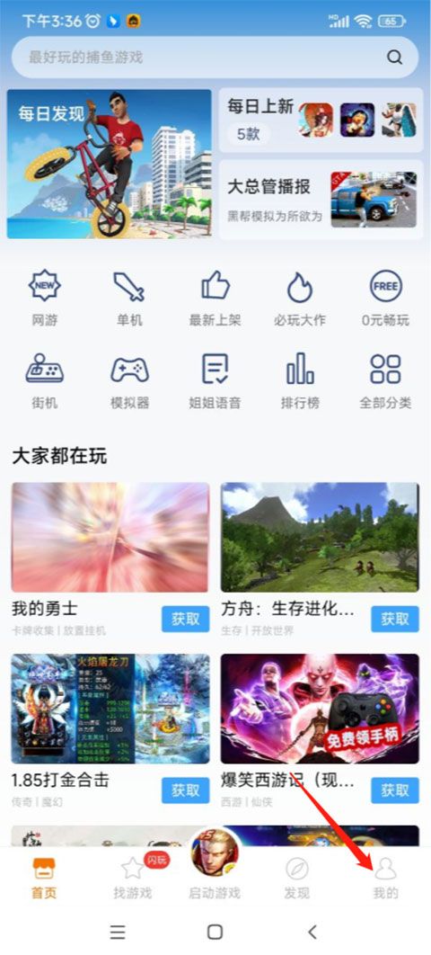 悟饭游戏厅 安卓版,游戏工具,第1张 悟饭游戏厅 安卓版,游戏工具,第1张