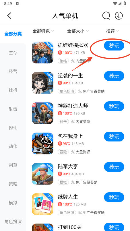 八门神器 安卓版,游戏工具,第12张
