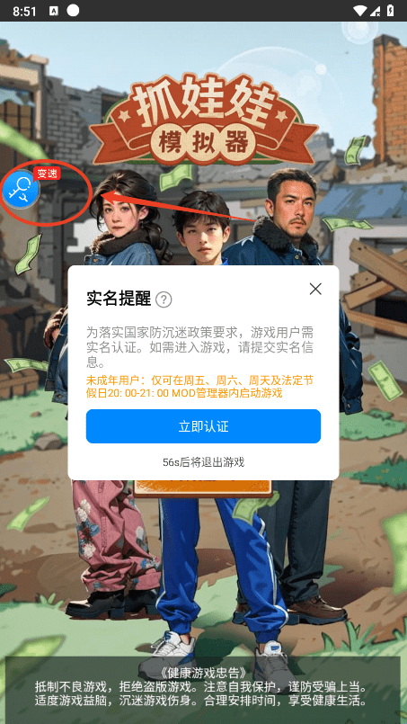 八门神器 安卓版,游戏工具,第13张