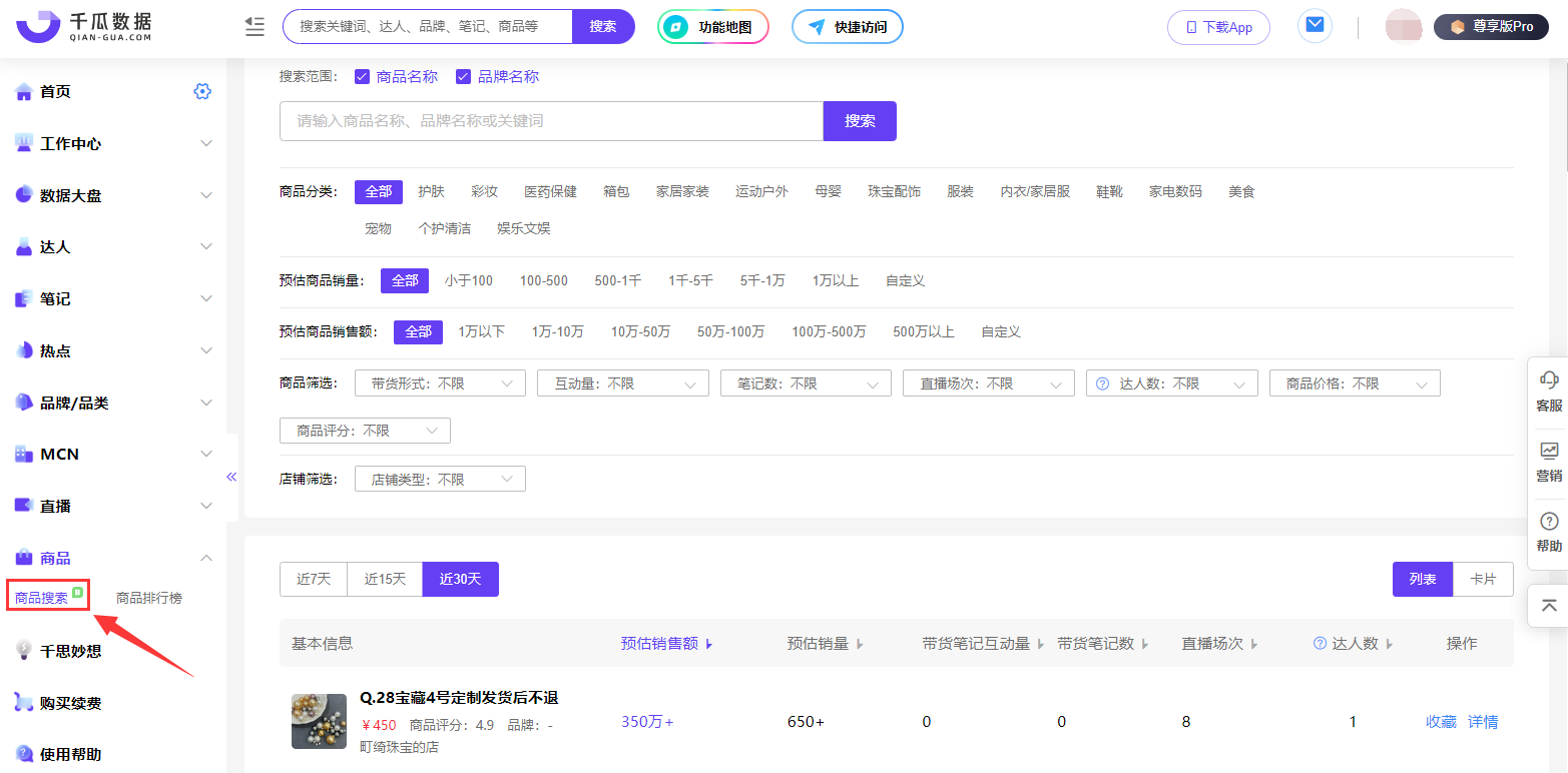 千瓜数据,其他应用,第6张 千瓜数据,其他应用,第6张