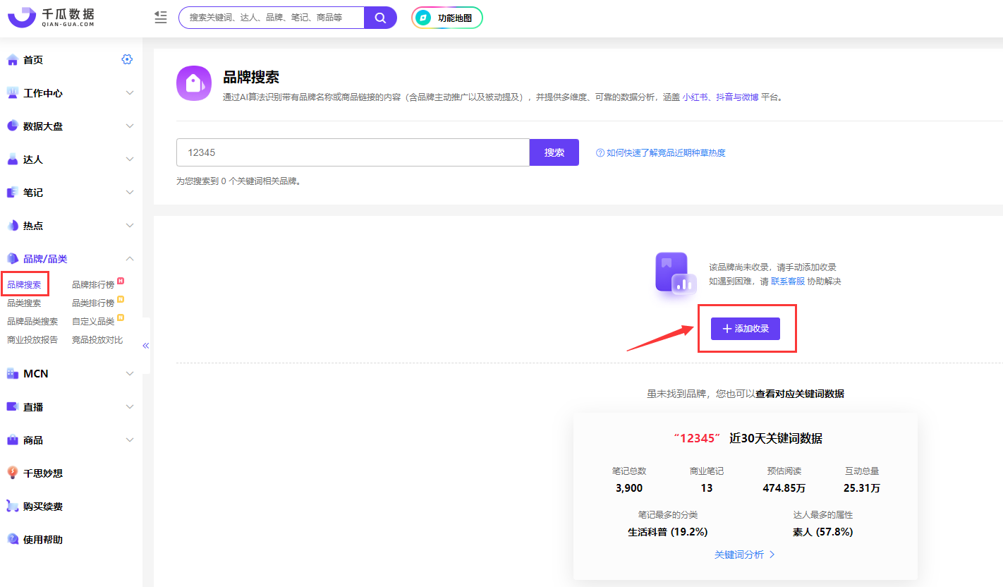 千瓜数据,其他应用,第12张 千瓜数据,其他应用,第12张
