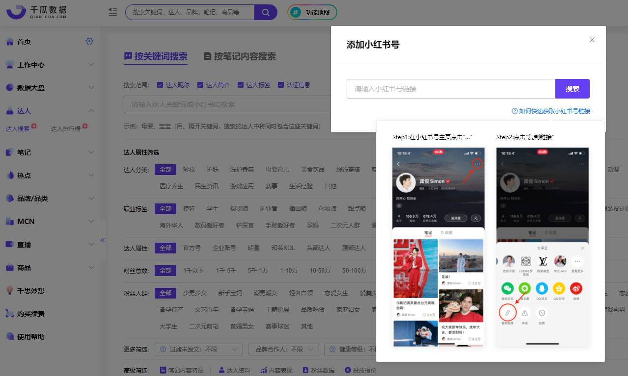 千瓜数据,其他应用,第11张 千瓜数据,其他应用,第11张