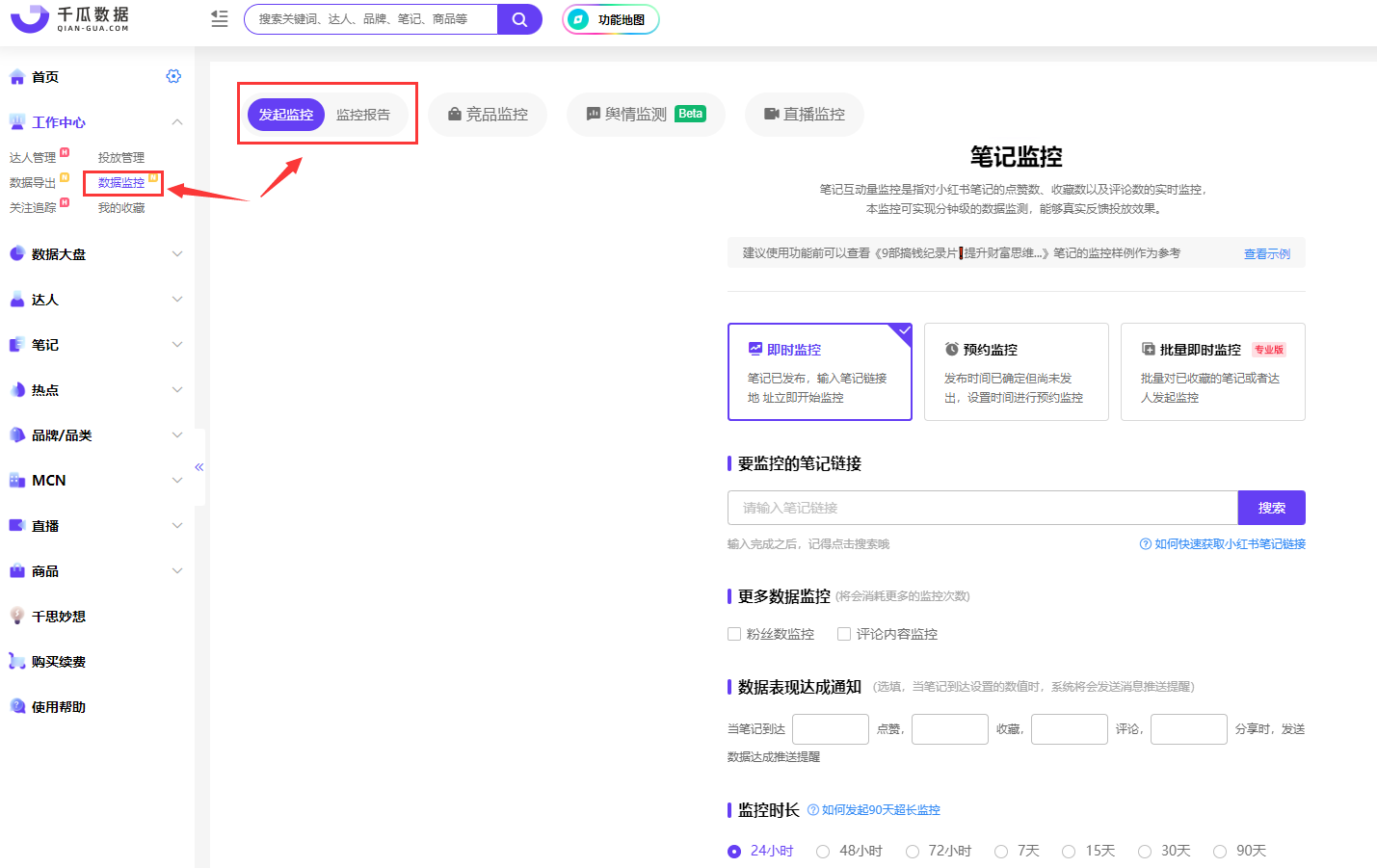 千瓜数据,其他应用,第15张 千瓜数据,其他应用,第15张