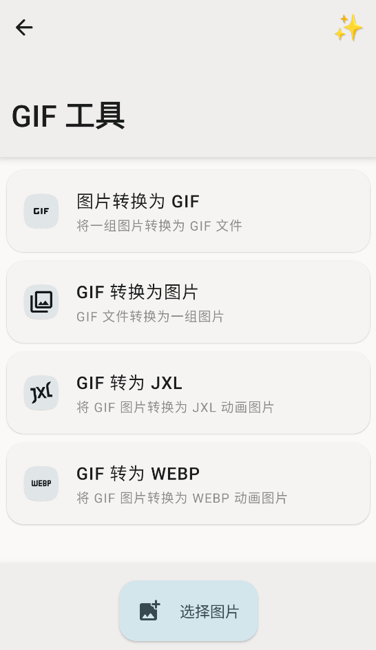 ImageToolbox,图片处理,第2张 ImageToolbox,图片处理,第2张
