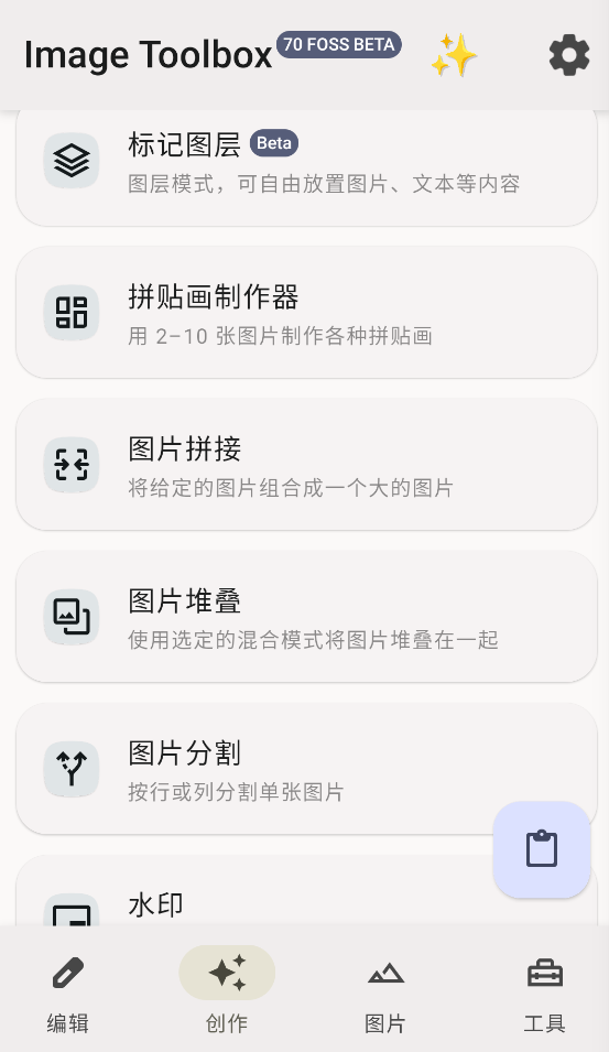ImageToolbox,图片处理,第6张 ImageToolbox,图片处理,第6张
