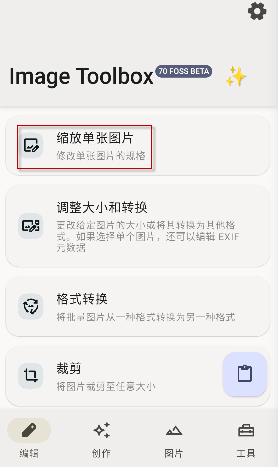 ImageToolbox,图片处理,第12张 ImageToolbox,图片处理,第12张
