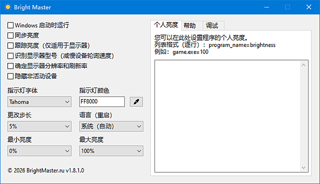 屏幕亮度调节 Bright Master 汉化版,硬件工具,第1张