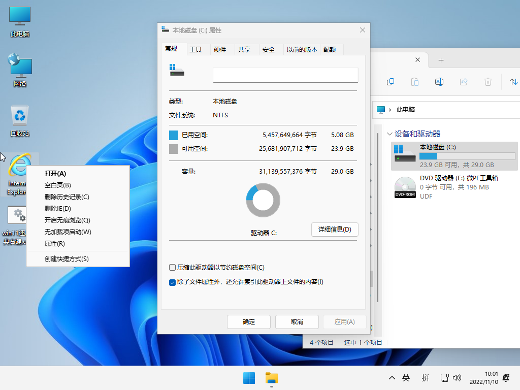 小修 Windows 11 Pro 22631.6494 稳定精简 极限版 [1.63G] (20260119),操作系统,windows11,第2张