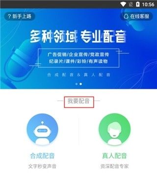 配音阁,配音阁2,音频工具,第1张