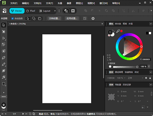 图像编辑 Canva Affinity 直装版,图片处理,第1张