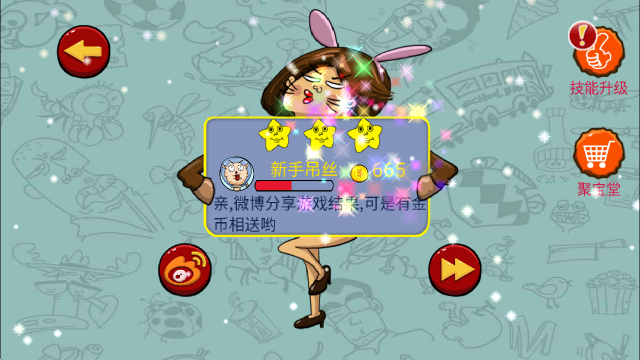 找你妹,安卓手游,第8张 找你妹,安卓手游,第8张