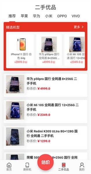 速回收,生活服务,第4张