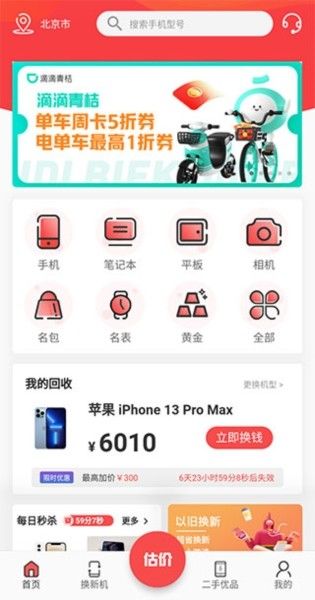 速回收,速回收2,生活服务,第1张