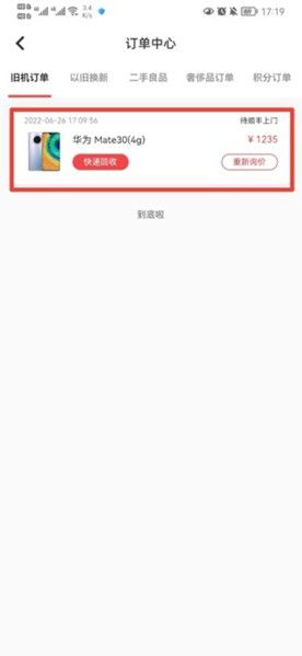 速回收,生活服务,第7张