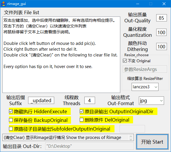 图片无损批量压缩工具 rimage_gui 绿色版,图片处理,第1张