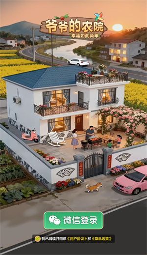 爷爷的农院,爷爷的农院,安卓手游,第1张