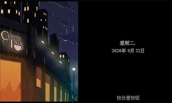 解忧咖啡馆,安卓手游,第2张