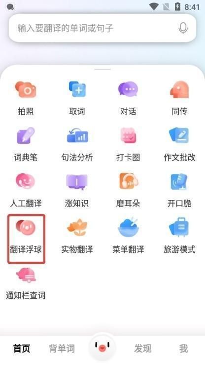 百度翻译 安卓版,翻译转换,第5张 百度翻译 安卓版,翻译转换,第5张