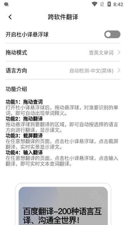 百度翻译 安卓版,翻译转换,第6张 百度翻译 安卓版,翻译转换,第6张