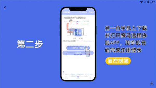 瞬马远程协助,远程控制,第5张 瞬马远程协助,远程控制,第5张